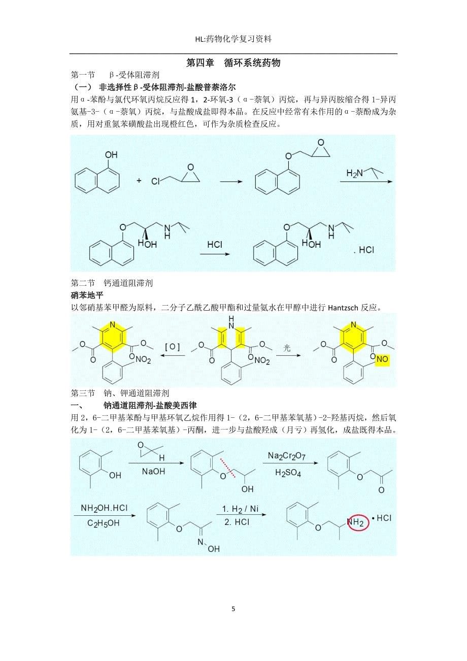 药化合成_第5页