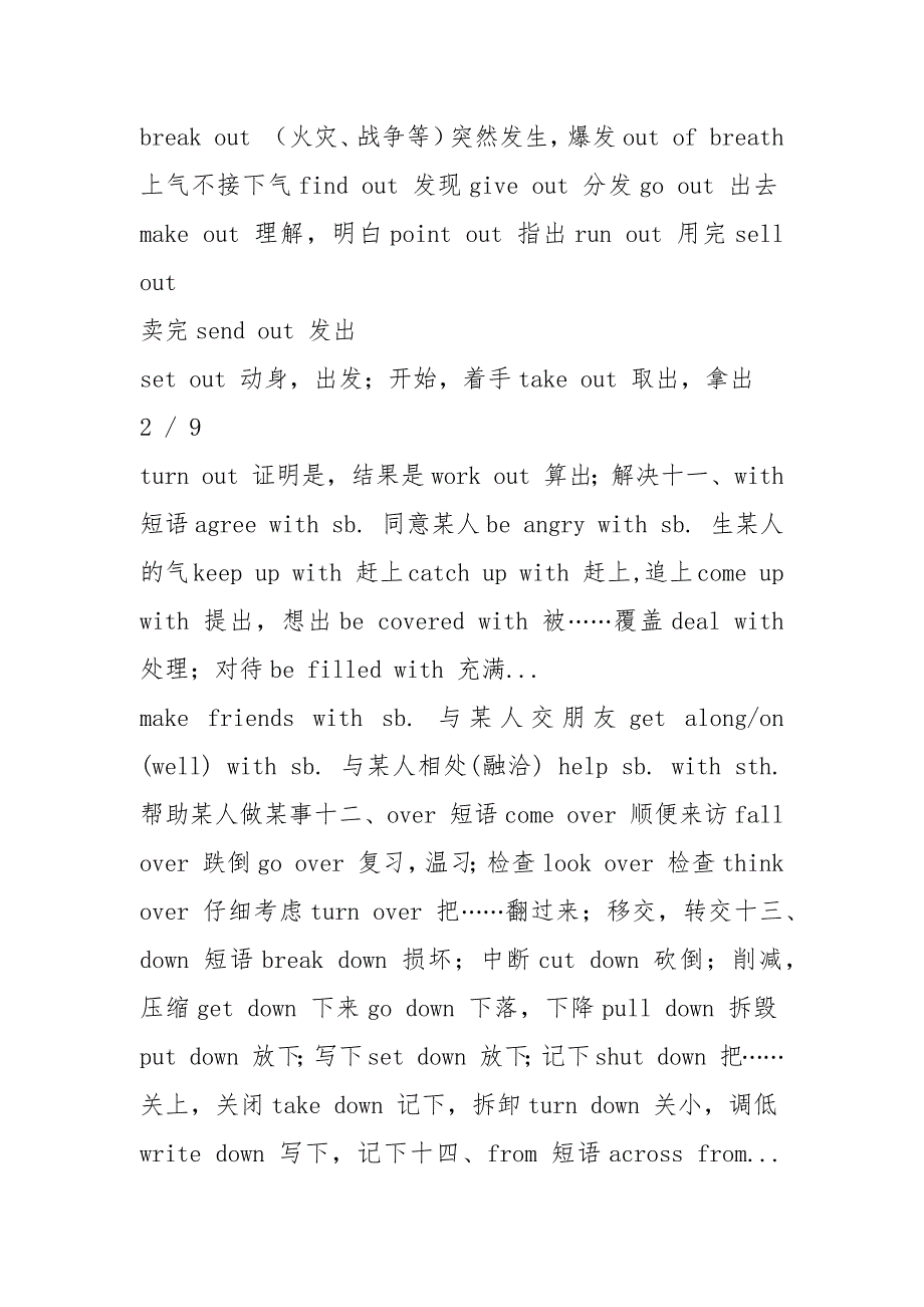 近五年中考英语常考介词短语.docx_第3页