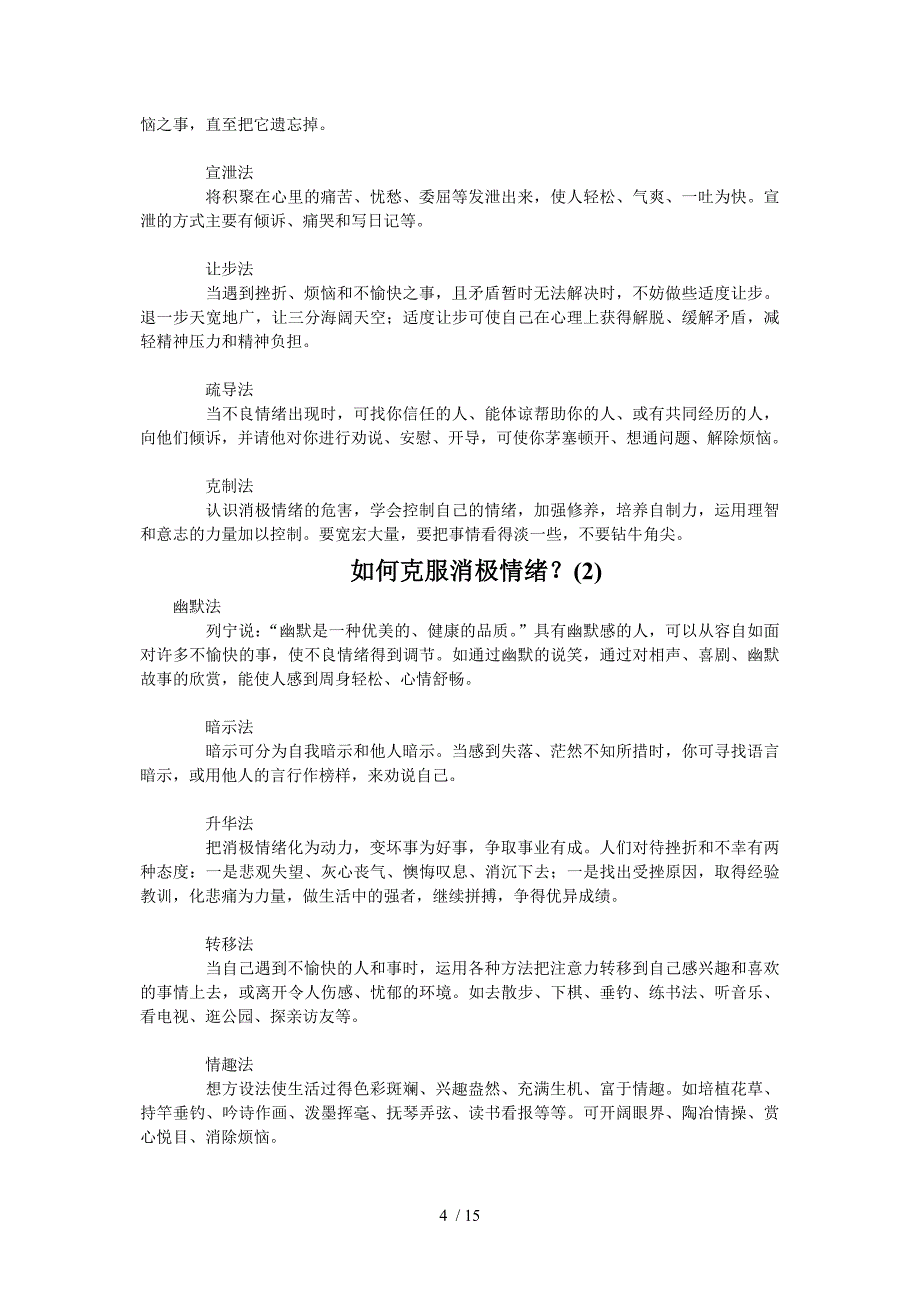 春季谨防五种疾病_第4页