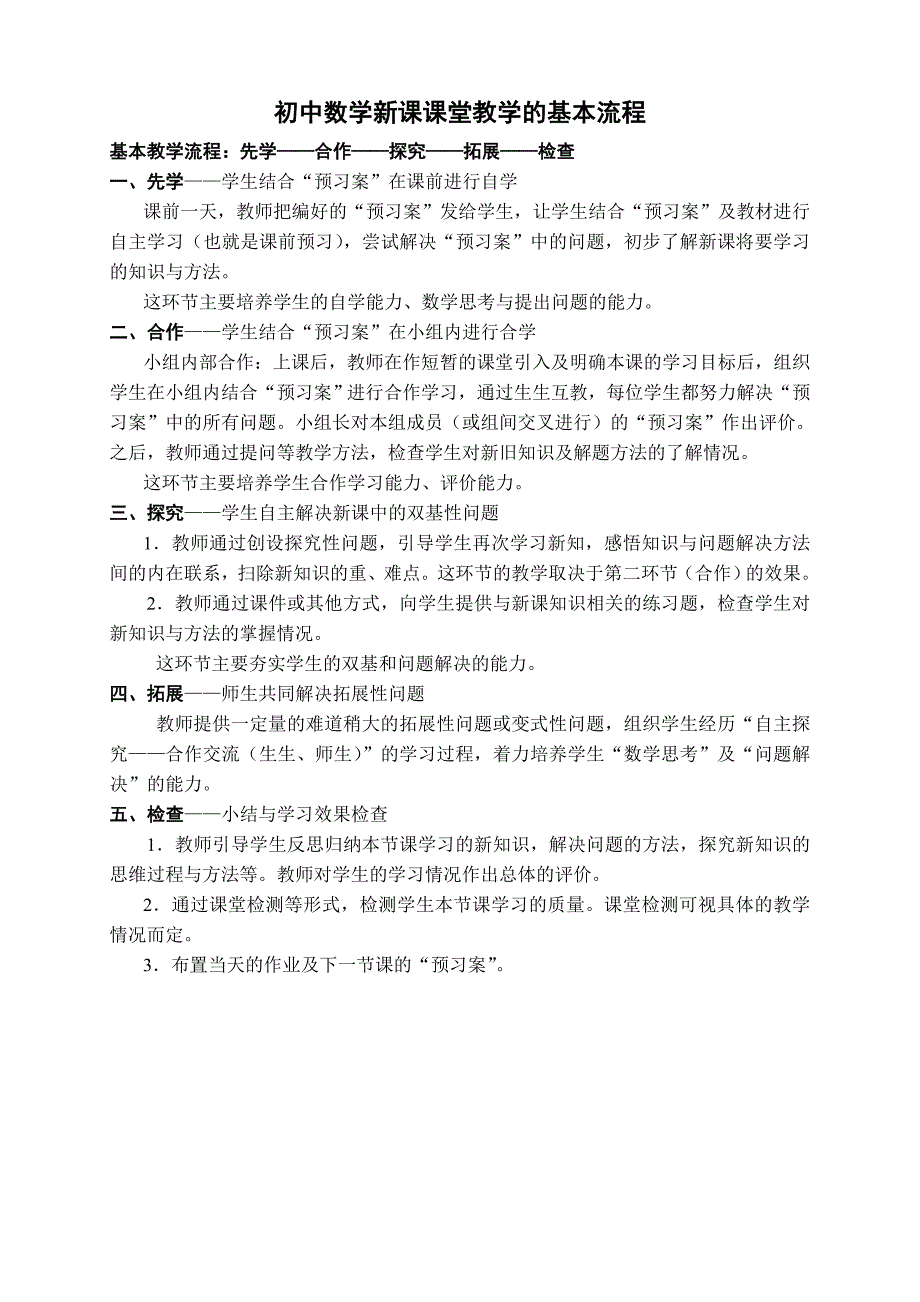 初中数学新课课堂教学的基本流程_第1页
