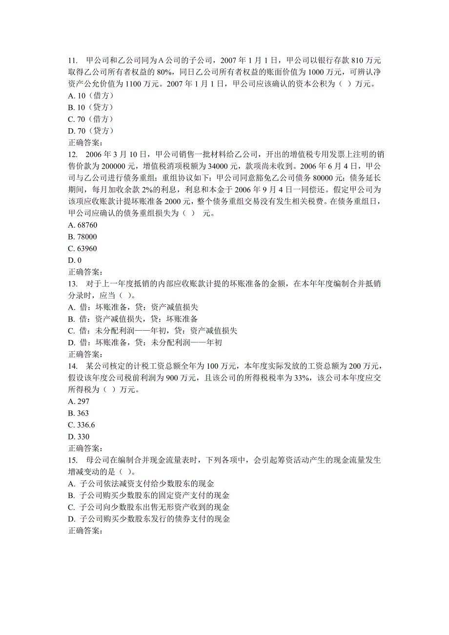 吉大16秋学期《高级财务会计》在线作业二_第3页