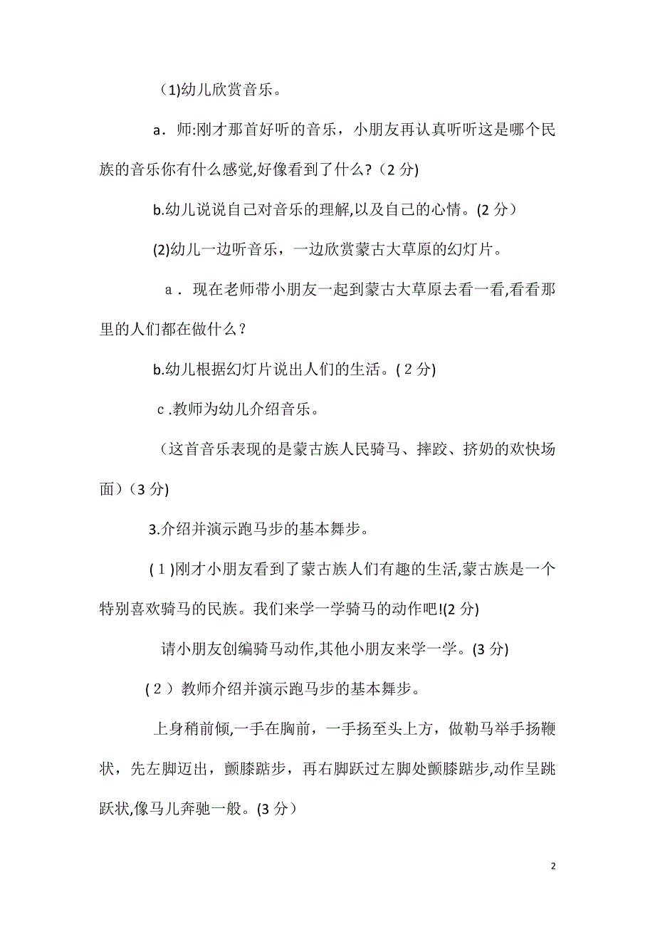 大班音乐活动律动跑马步教案反思_第2页