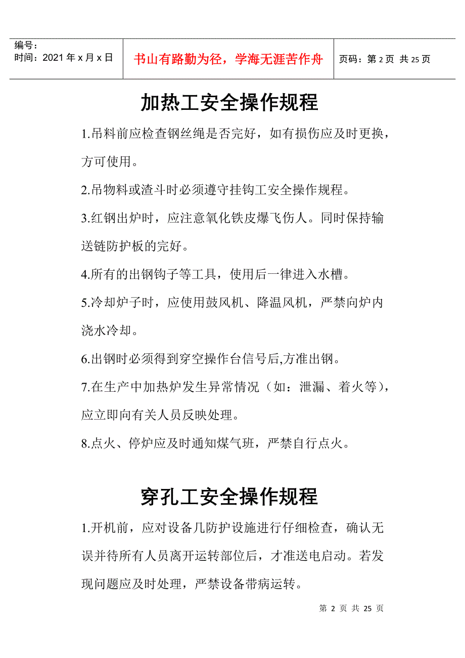 冷剪工安全操作规程_第2页