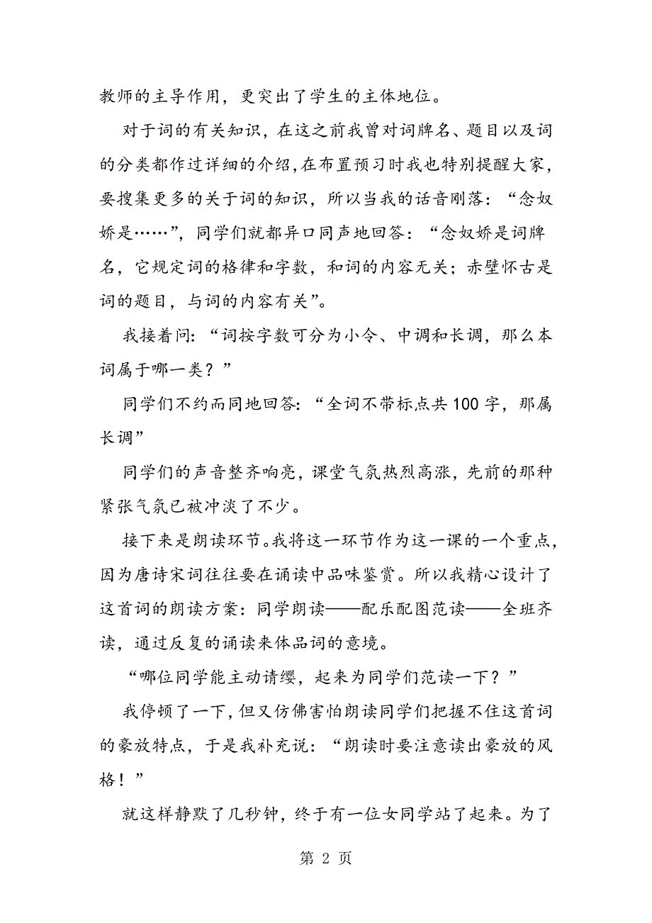 2023年让学生成为课堂上的主角 一节宋词欣赏课教学教案.doc_第2页