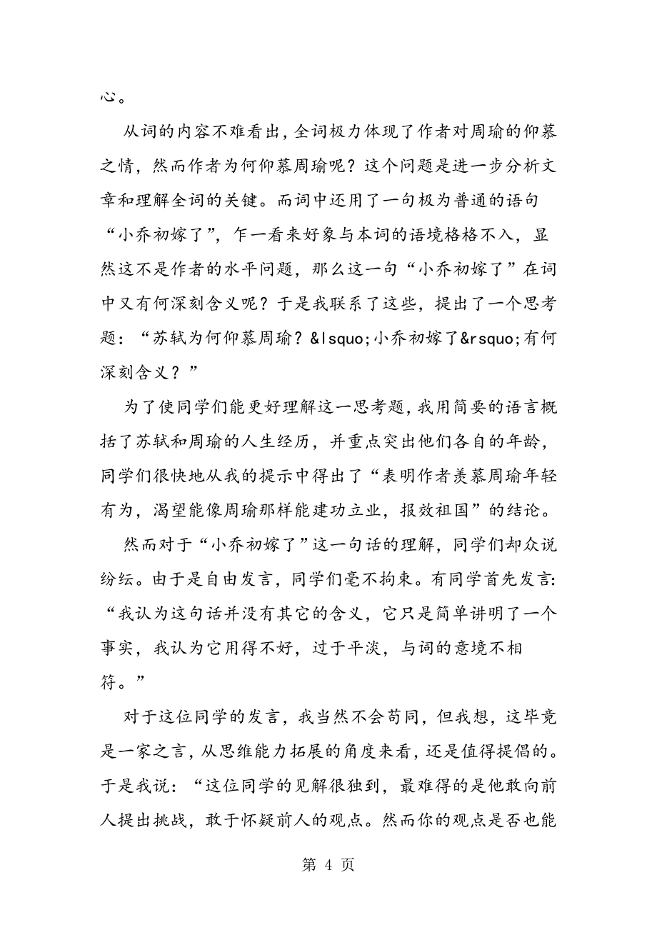 2023年让学生成为课堂上的主角 一节宋词欣赏课教学教案.doc_第4页