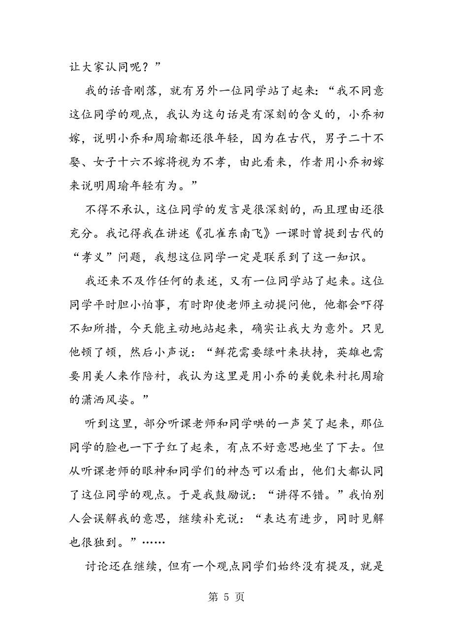 2023年让学生成为课堂上的主角 一节宋词欣赏课教学教案.doc_第5页