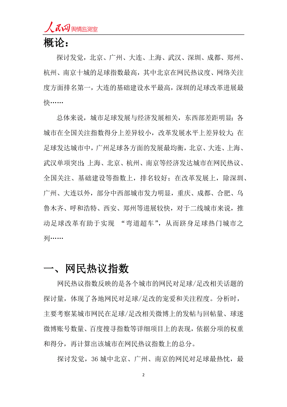 大数据教你看懂中国足球发展与改革_第2页