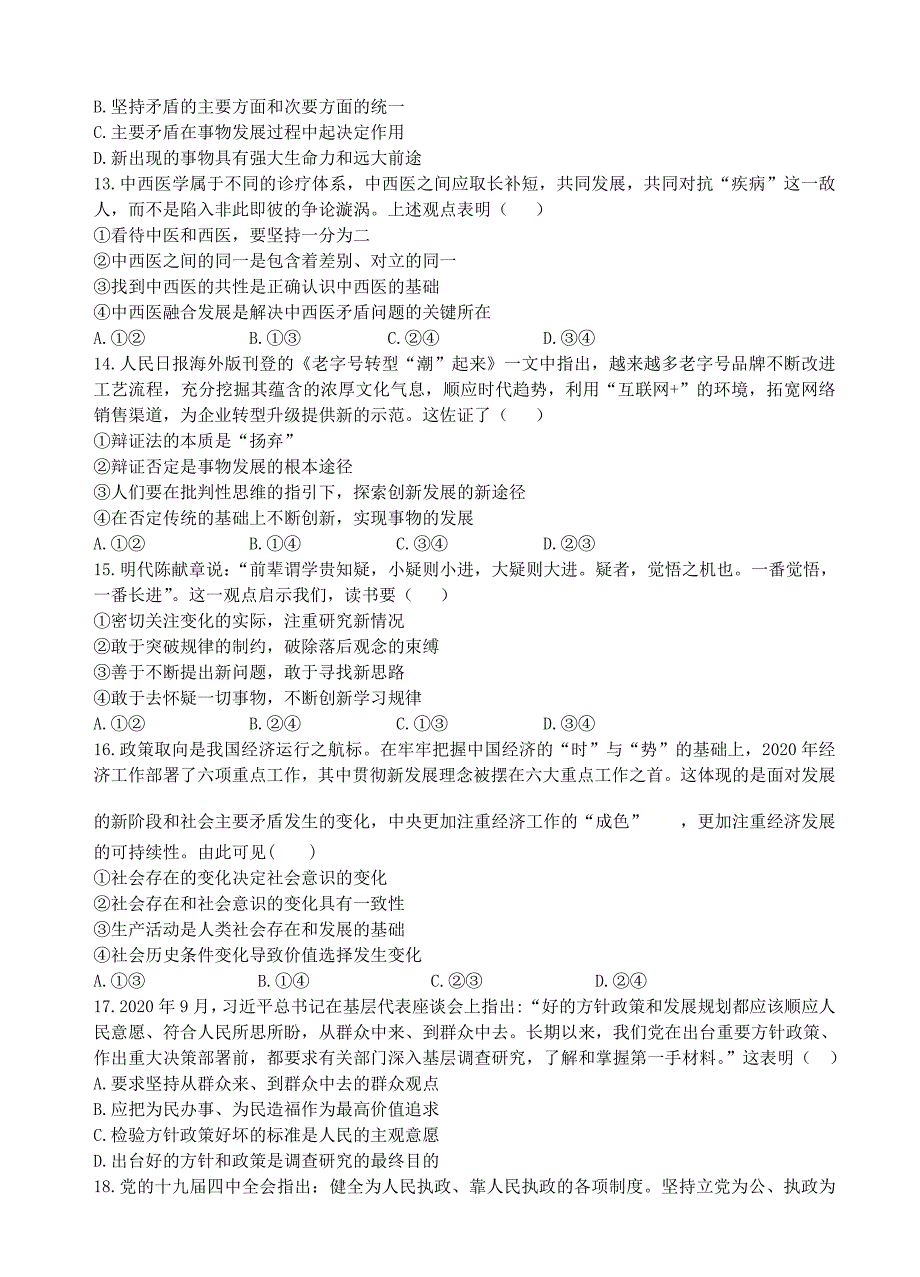 广东省20202021学年高二政治下学期期中联考试题_第3页