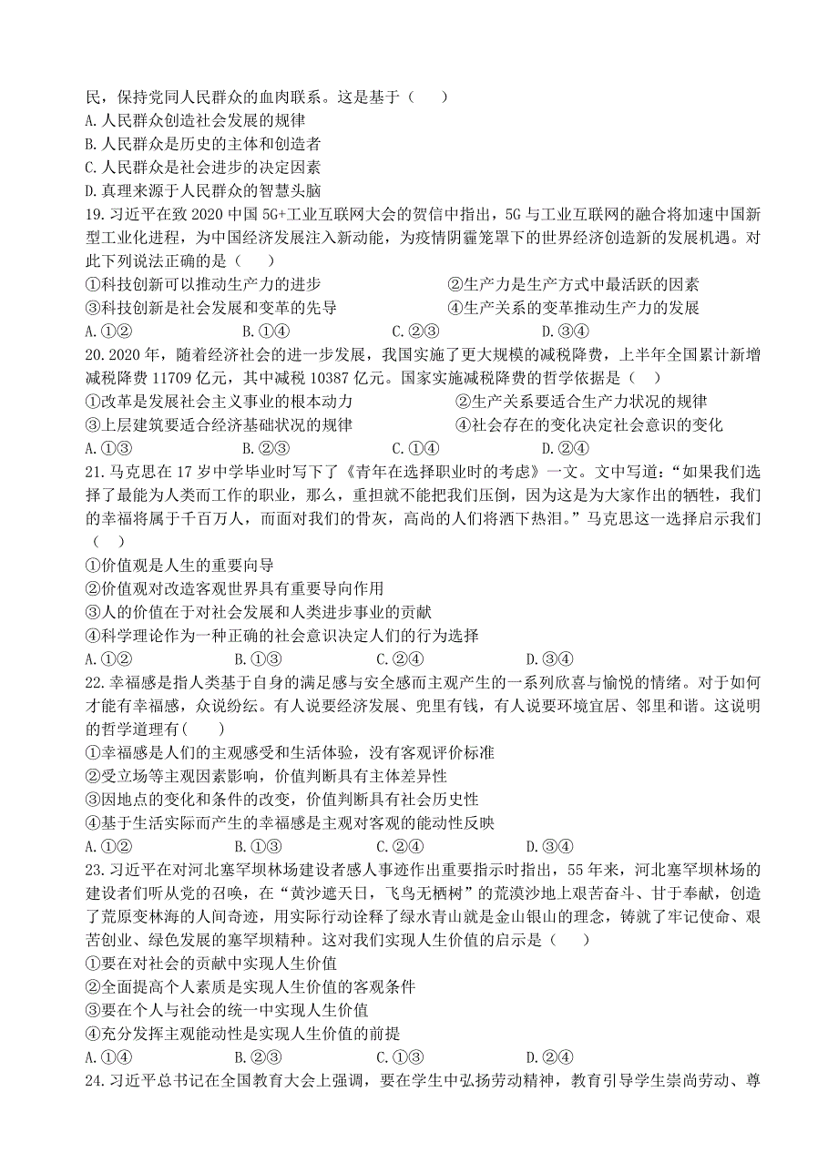 广东省20202021学年高二政治下学期期中联考试题_第4页