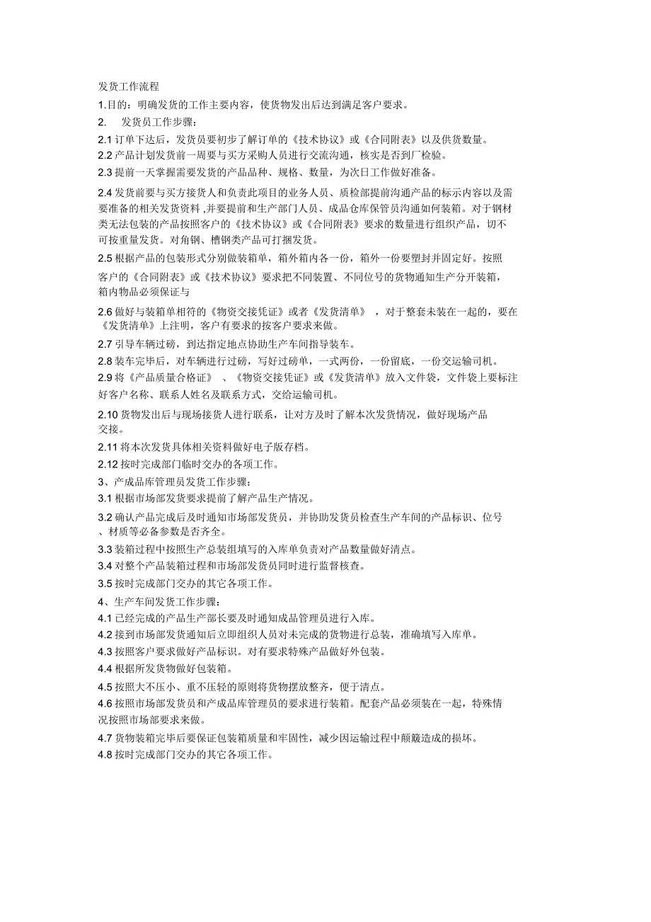 发货工作流程_共1页_第1页
