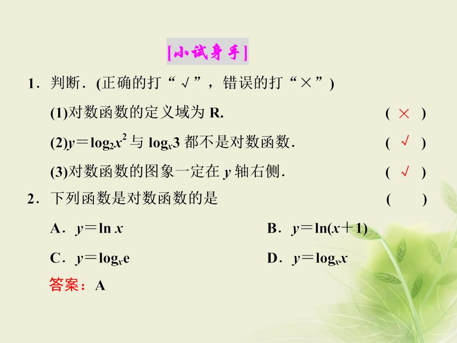 高中数学3.2对数与对数函数3.2.2第一课时对数函数的图象及性质课件新人教B版必修_第4页