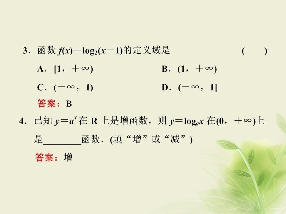 高中数学3.2对数与对数函数3.2.2第一课时对数函数的图象及性质课件新人教B版必修_第5页