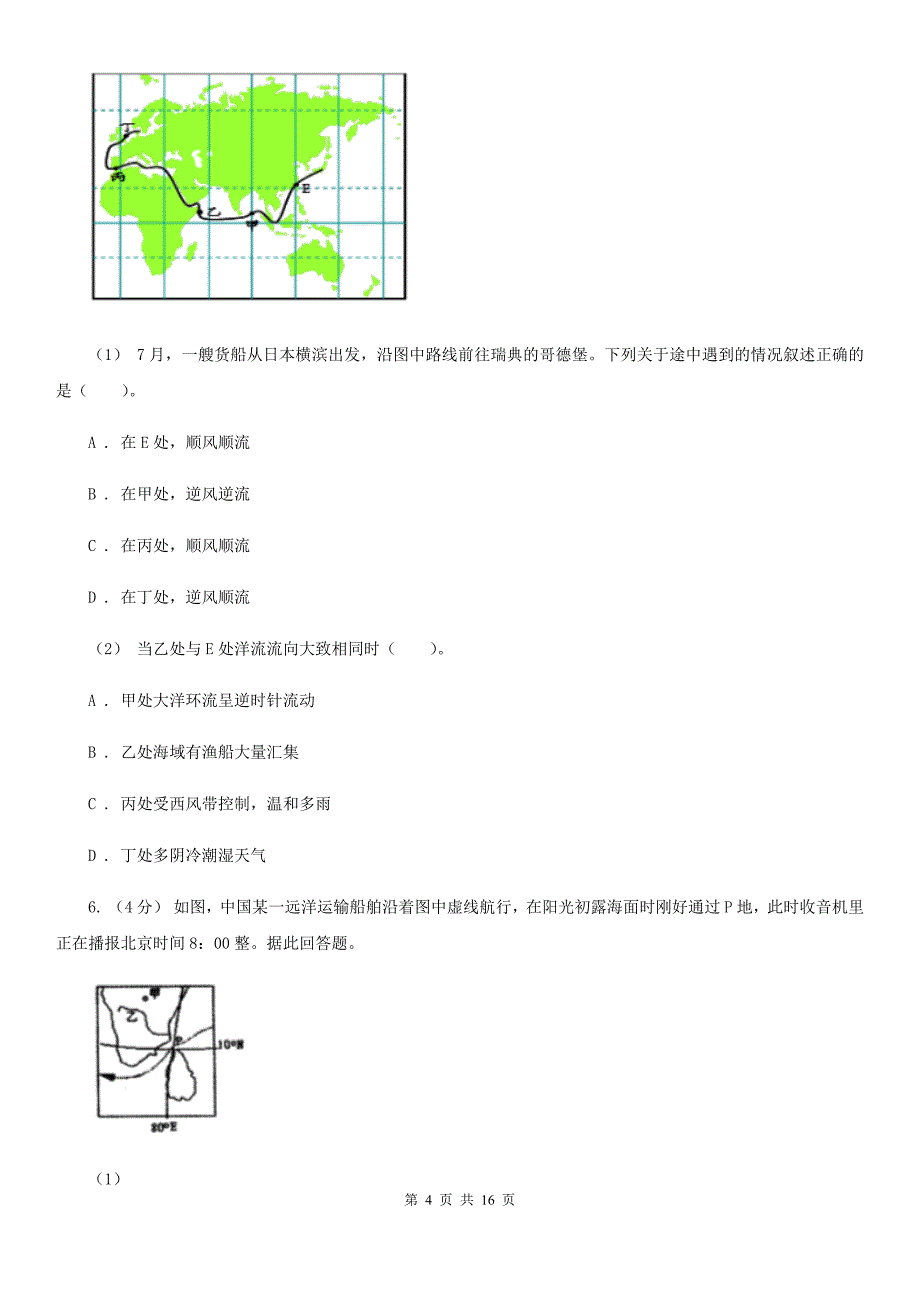 河南省商丘市高二下学期地理开学试卷_第4页