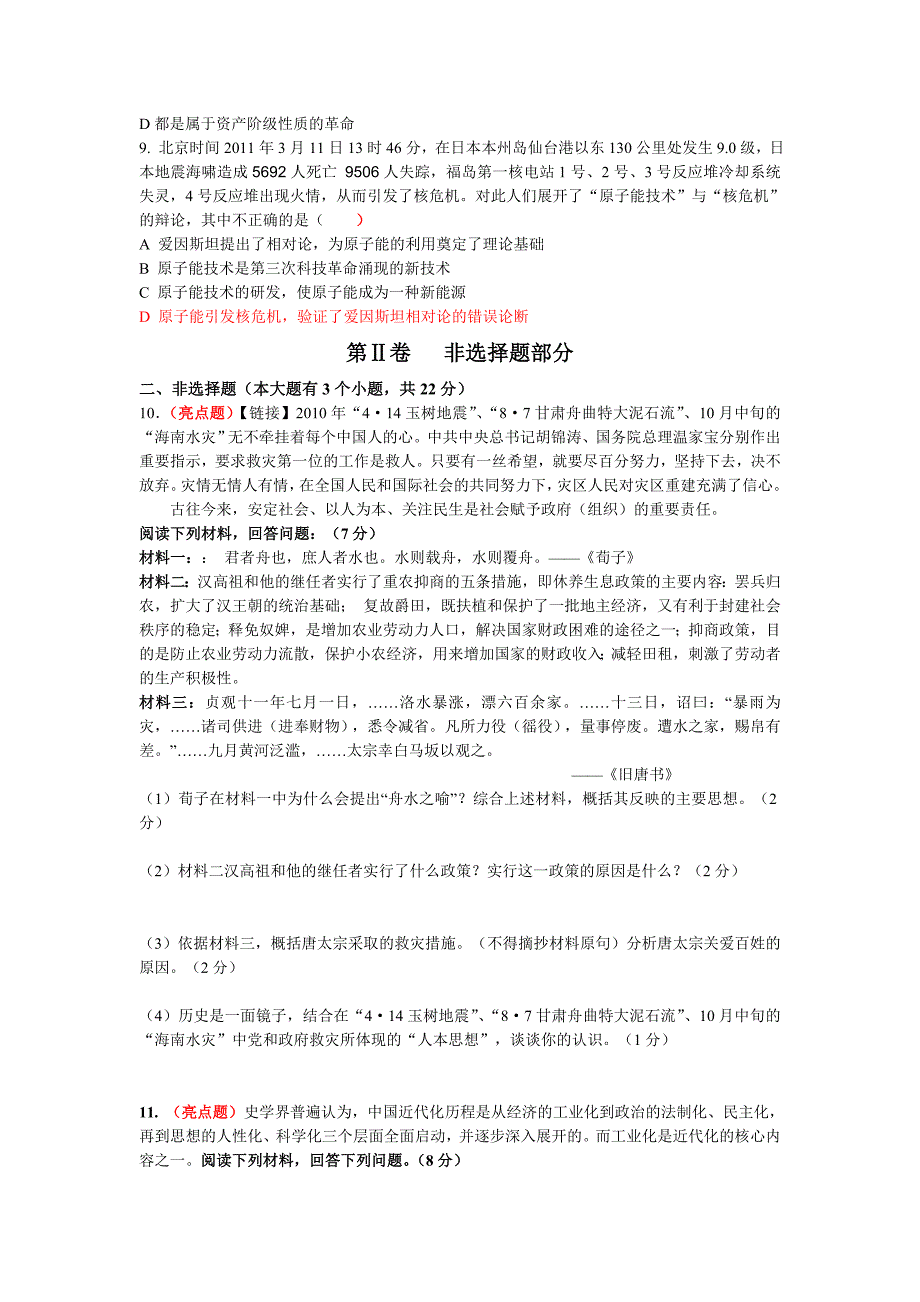 2011年黄冈市历史中考模拟试卷_第2页