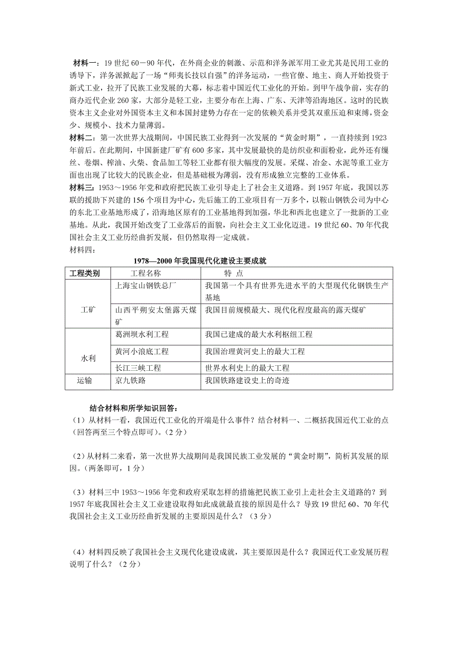 2011年黄冈市历史中考模拟试卷_第3页