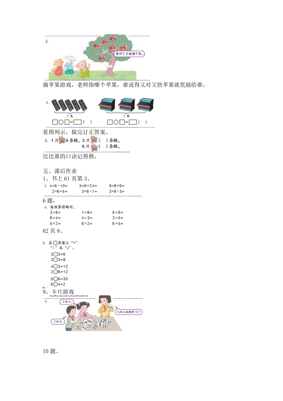 6的乘法口诀 (2)_第4页