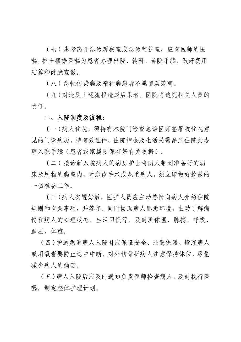 留观、入院、出院、转科、转院制度及流程_第2页