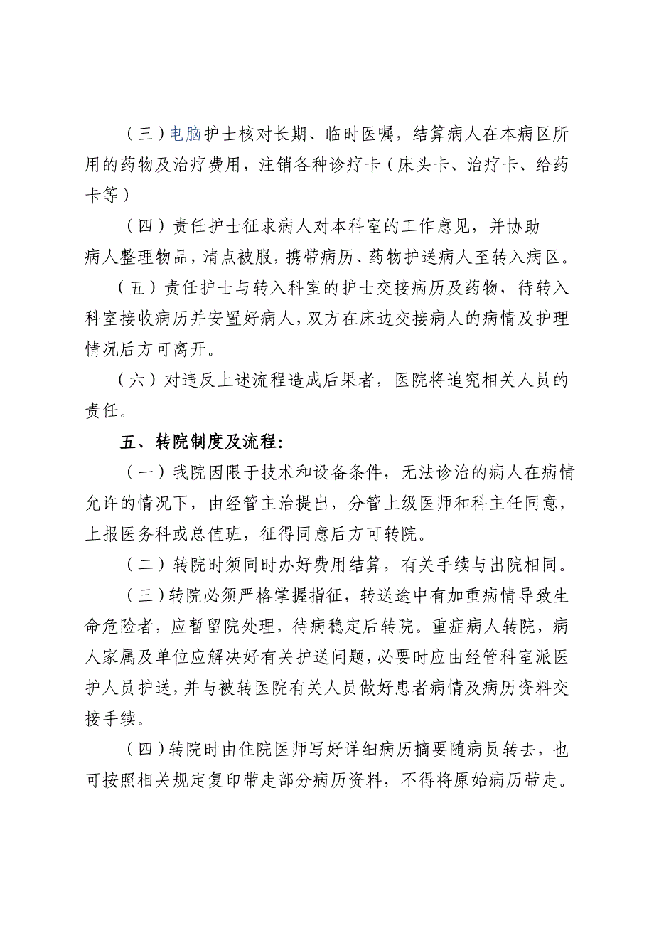 留观、入院、出院、转科、转院制度及流程_第4页