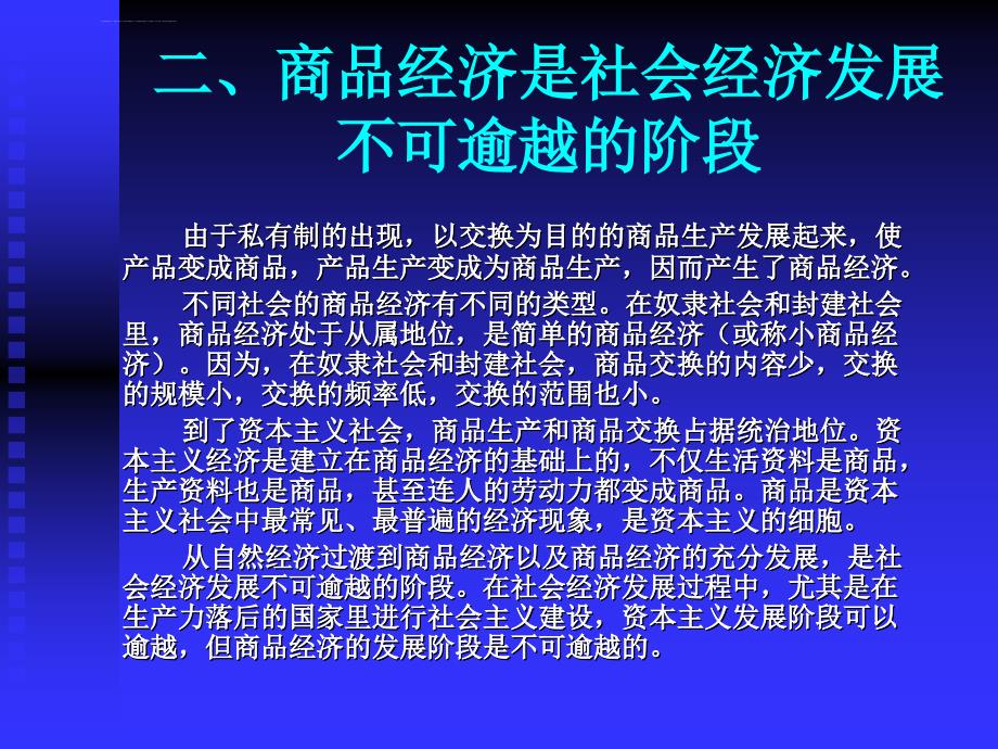 政治经济学罗清和鲁志国版第二章ppt课件_第4页