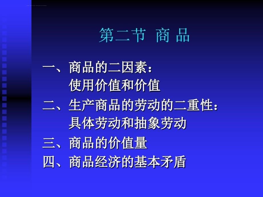 政治经济学罗清和鲁志国版第二章ppt课件_第5页