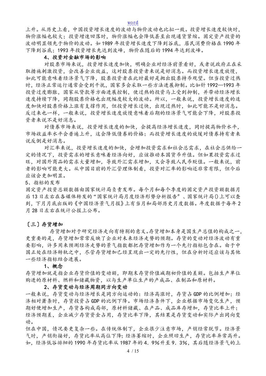 六大重要经济指标解释_第4页