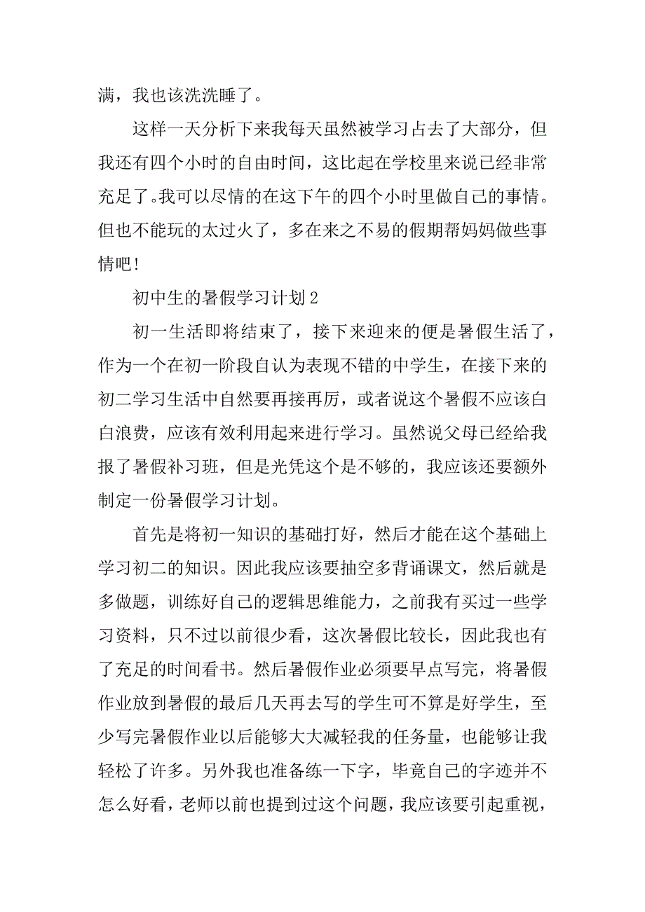 2023年初中生的暑假学习计划10篇通用_第3页