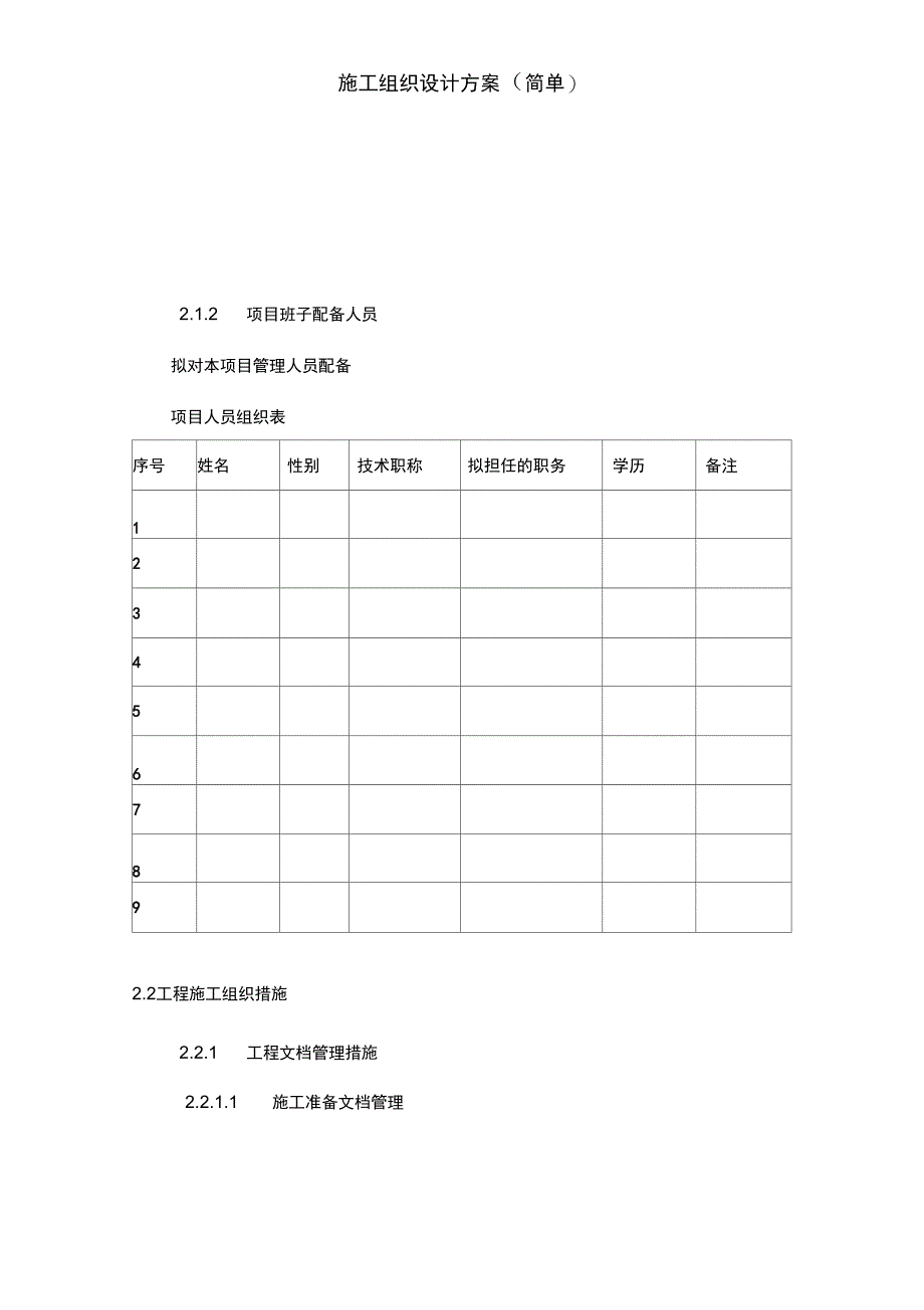 施工组织设计方案(简单)_第4页