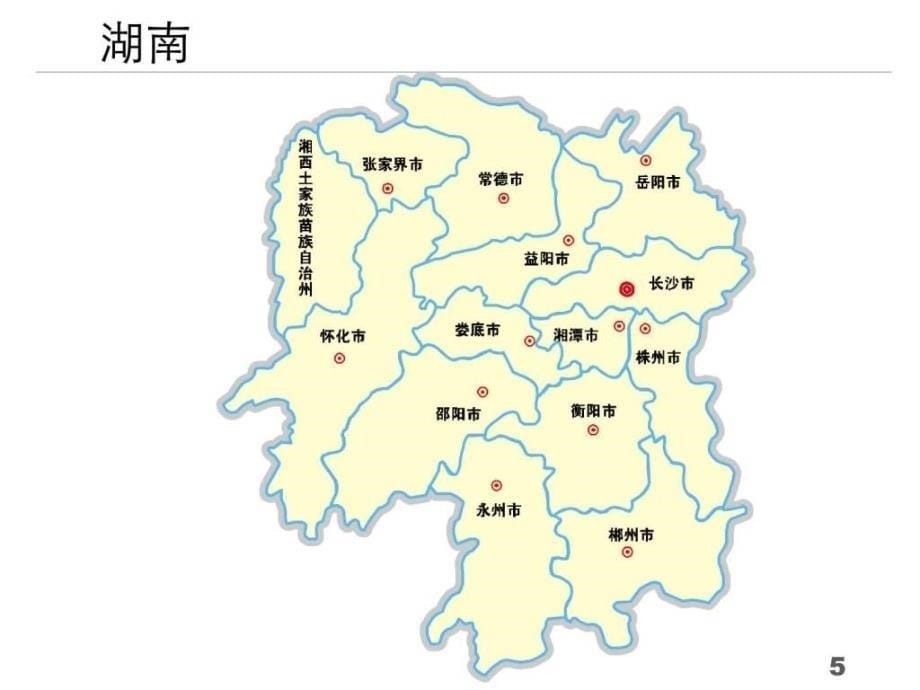 中国各省份分地市地图_1718297161课件_第5页