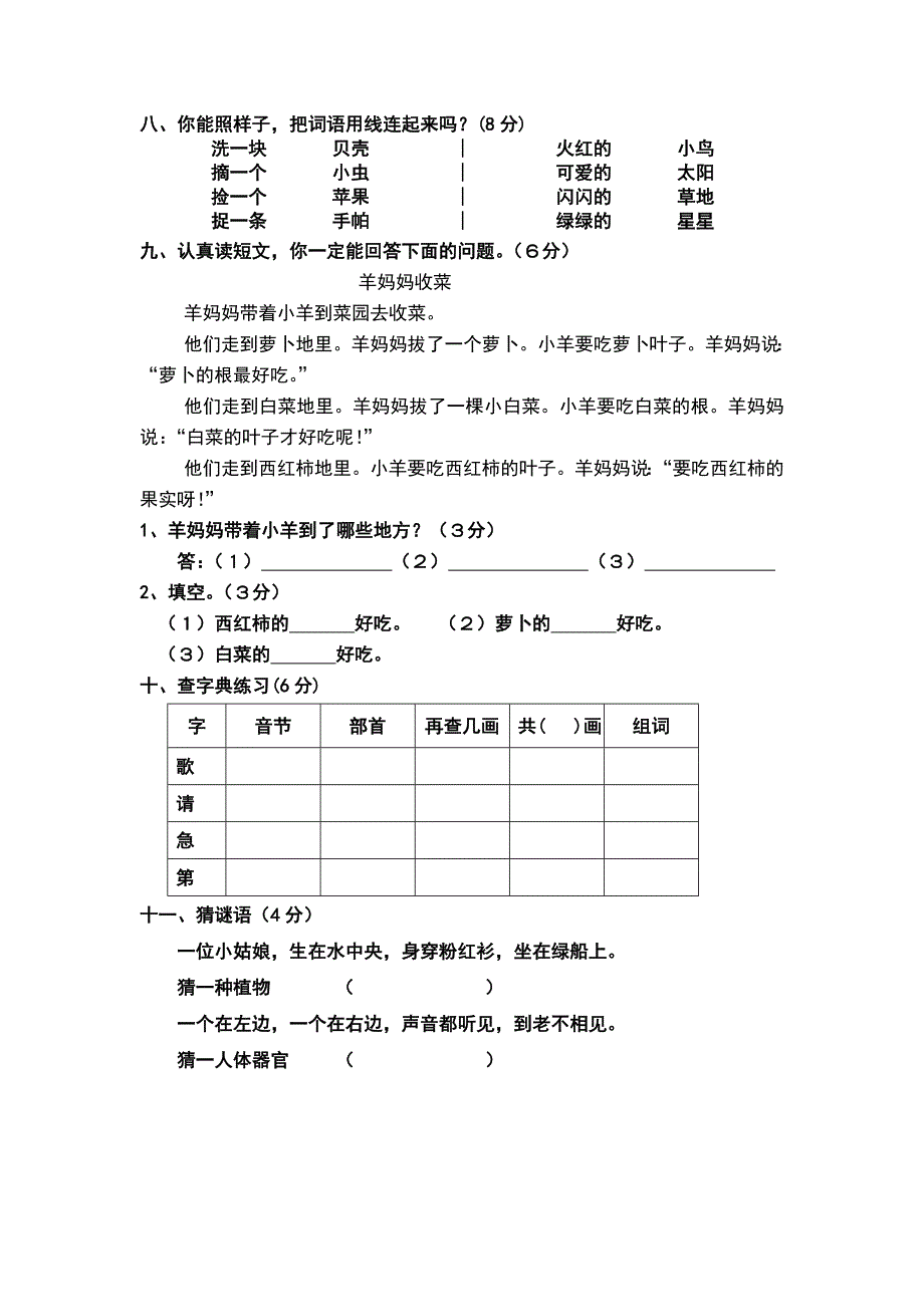 (需5份)敲敲门一年级语文结业考试_第2页