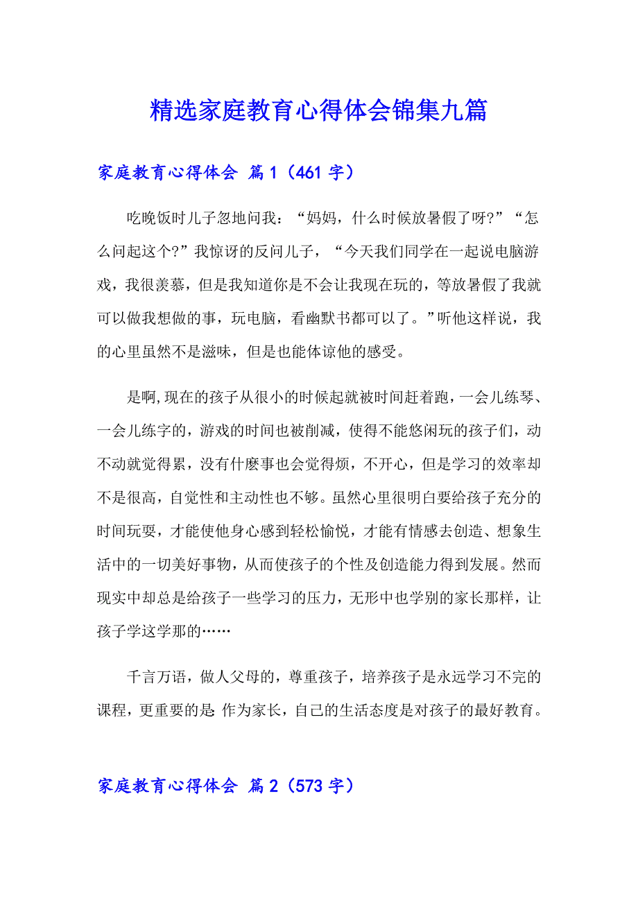 精选家庭教育心得体会锦集九篇_第1页