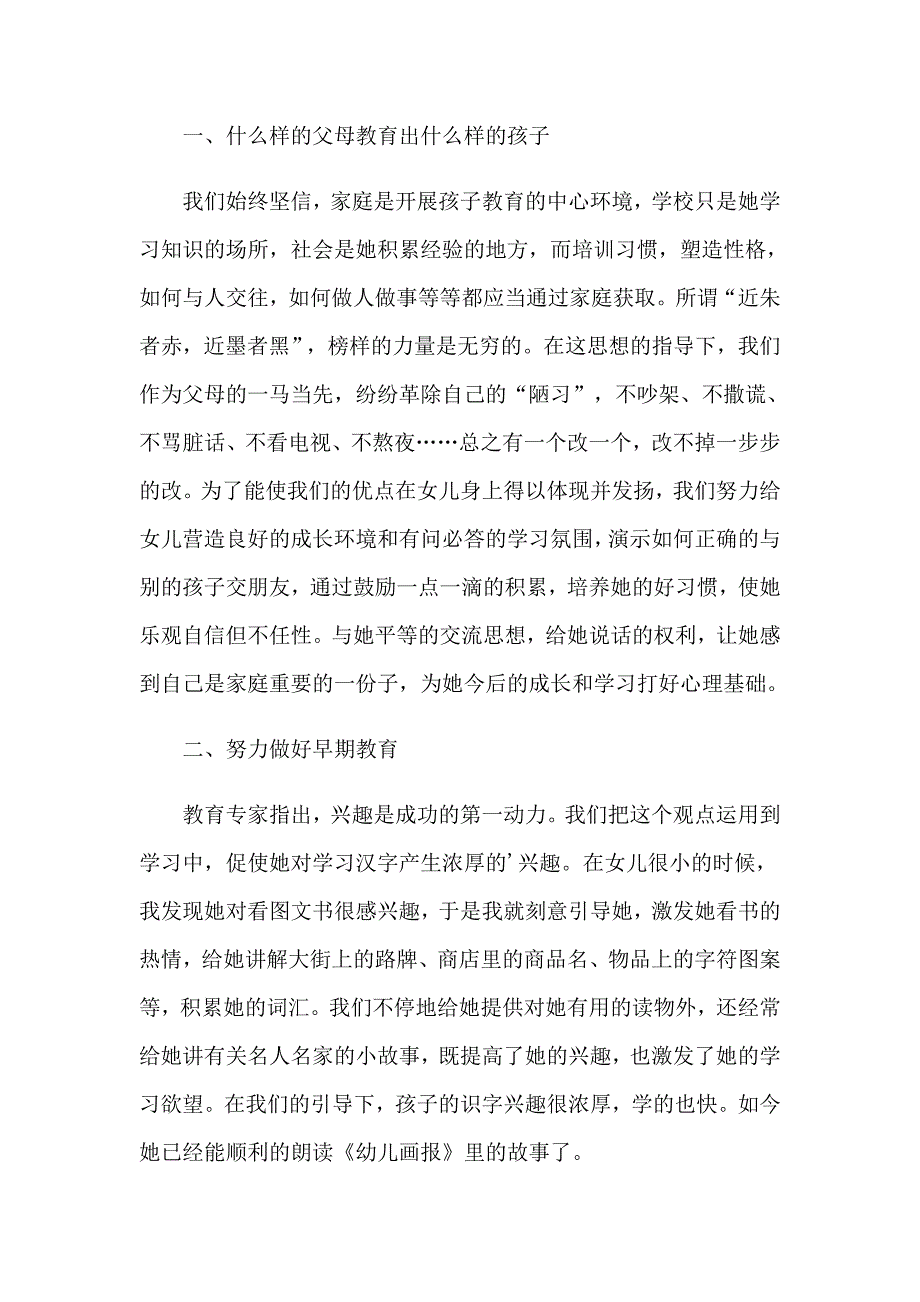 精选家庭教育心得体会锦集九篇_第3页