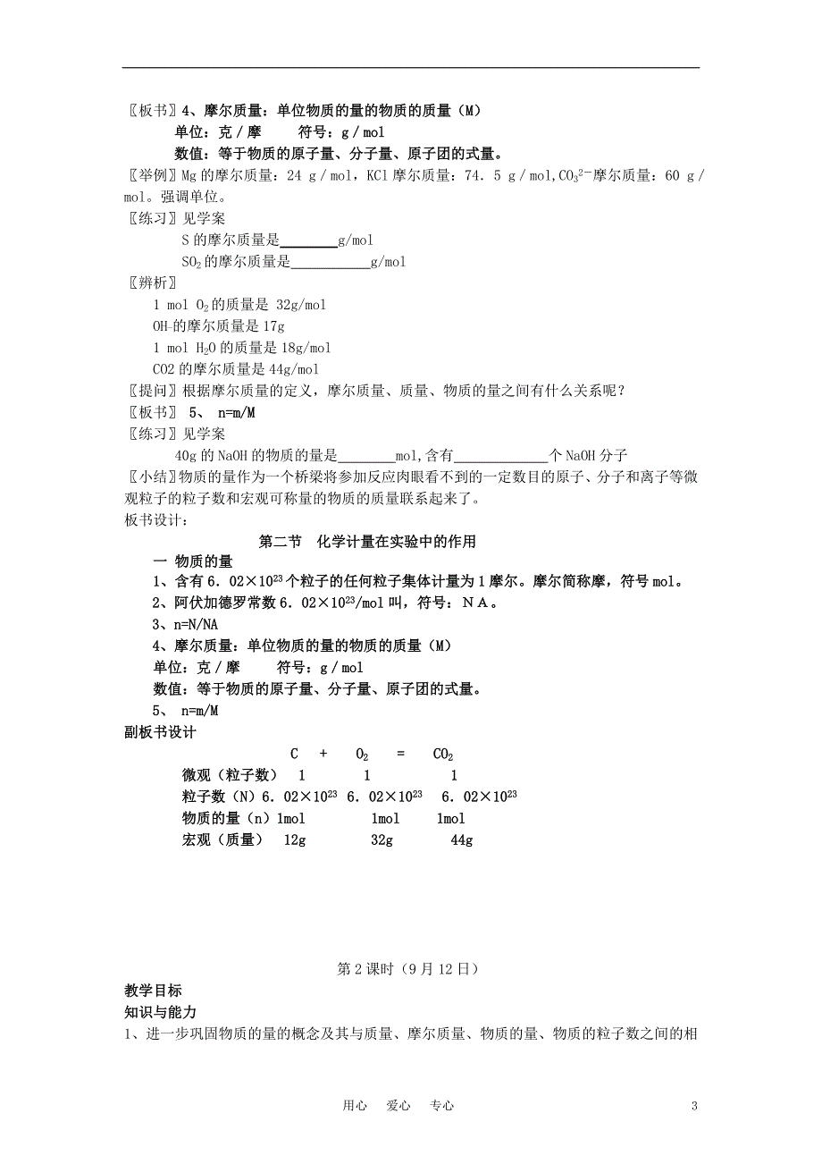 高中化学《化学计量在实验中的应用》教案6 新人教版必修1.doc_第3页