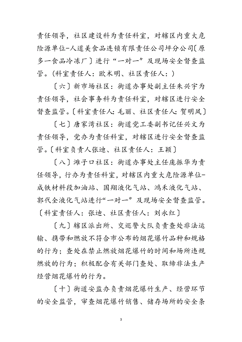 2023年街道管理烟花燃放工作措施范文.doc_第3页