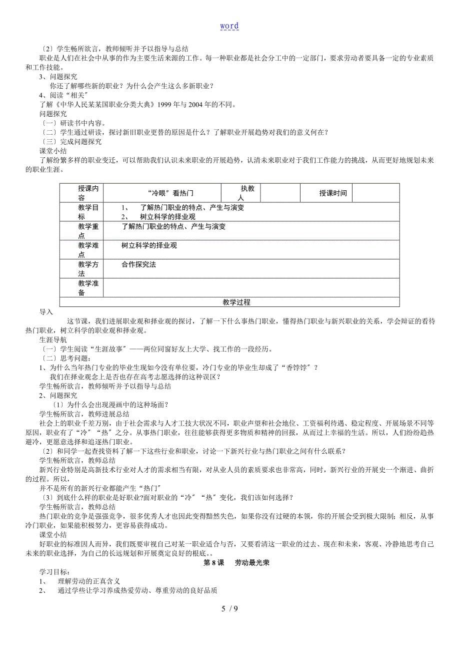 1精彩人生需规划_第5页