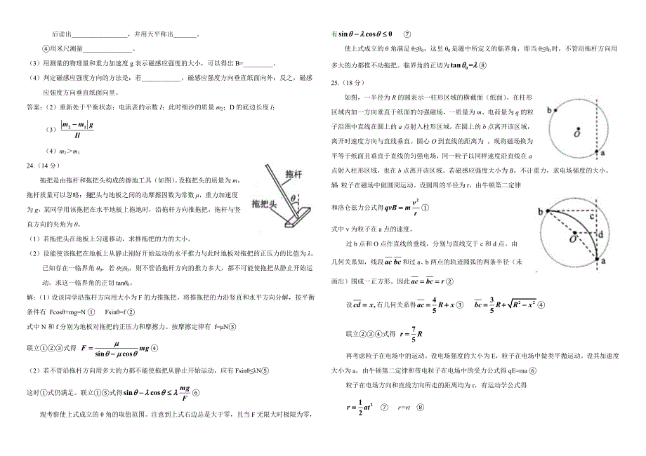 2012年普通高等学校招生全国统一考试-理科综合能力测试（新课标）.doc_第4页