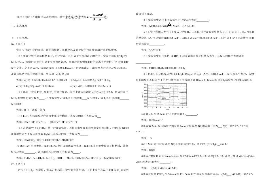 2012年普通高等学校招生全国统一考试-理科综合能力测试（新课标）.doc_第5页