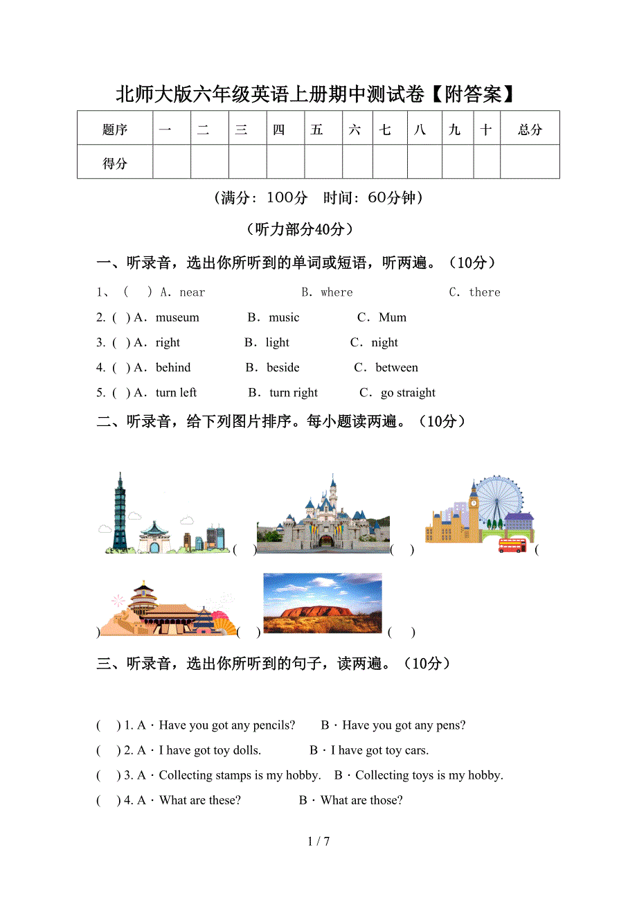 北师大版六年级英语上册期中测试卷【附答案】.doc_第1页