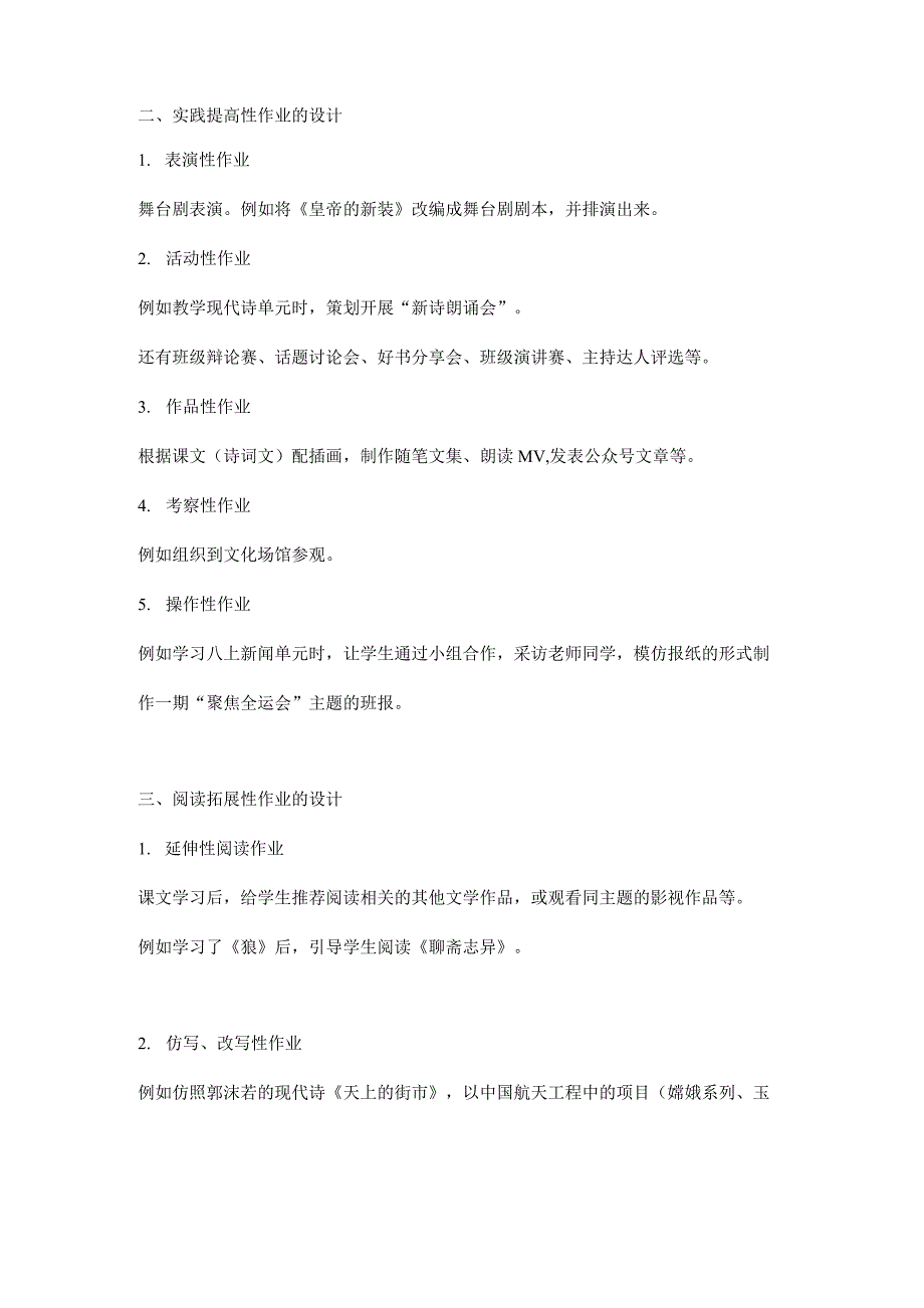 “双减”背景下语文作业设计类型归类整理_第2页