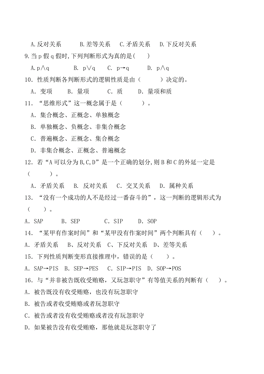 法律逻辑学试题_第2页