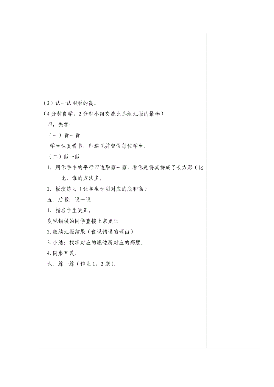 动手做（底和高）.doc_第2页