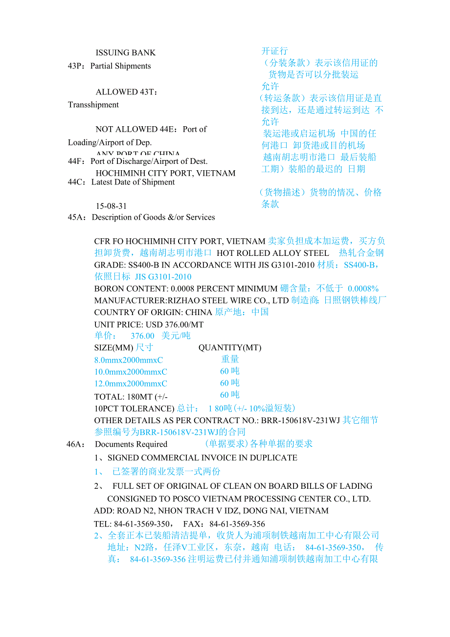 信用证学习翻译_第2页