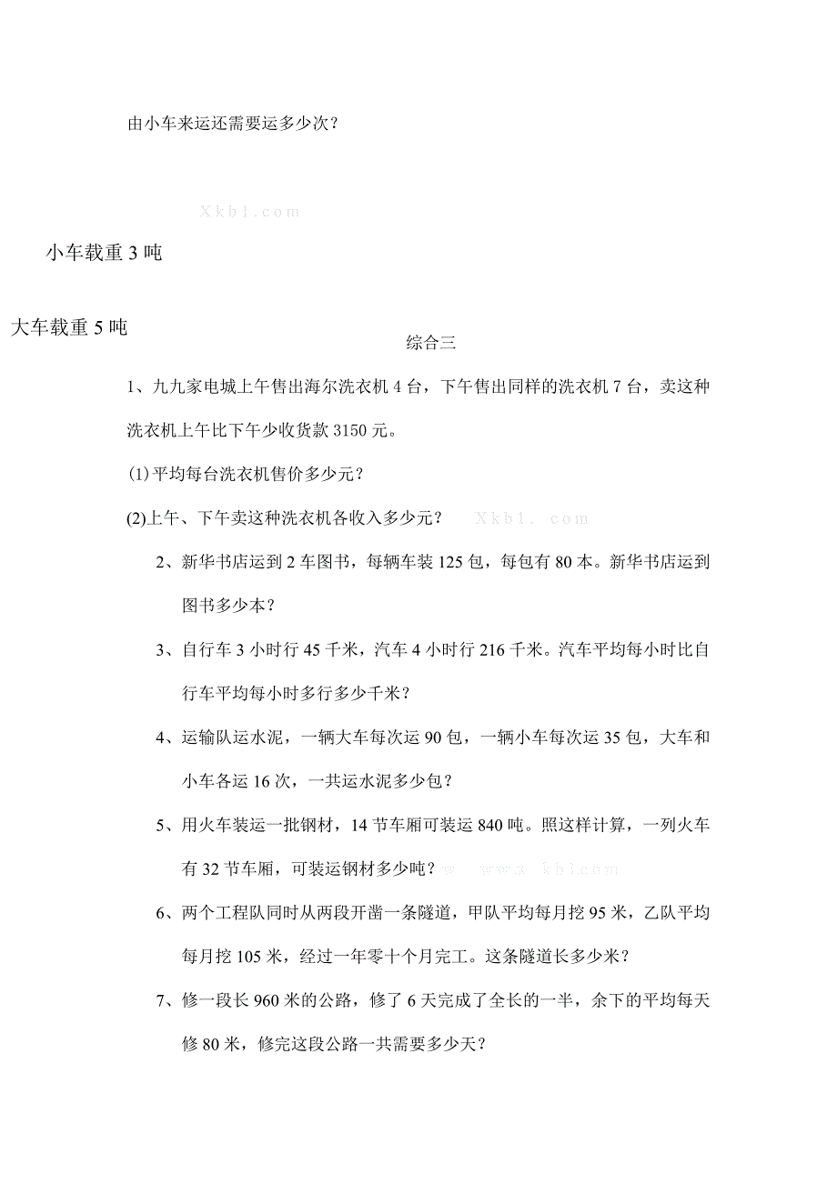 四年级上册期末应用题练习题_第4页