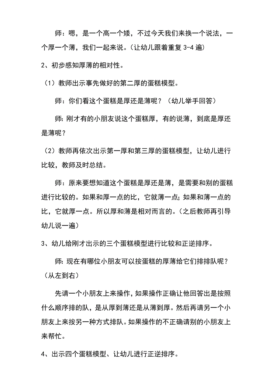 中班教学活动设计.doc_第2页