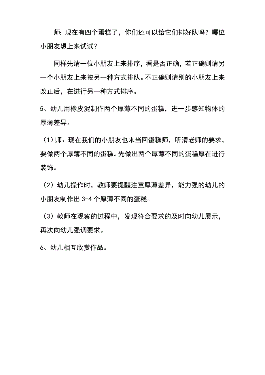 中班教学活动设计.doc_第3页