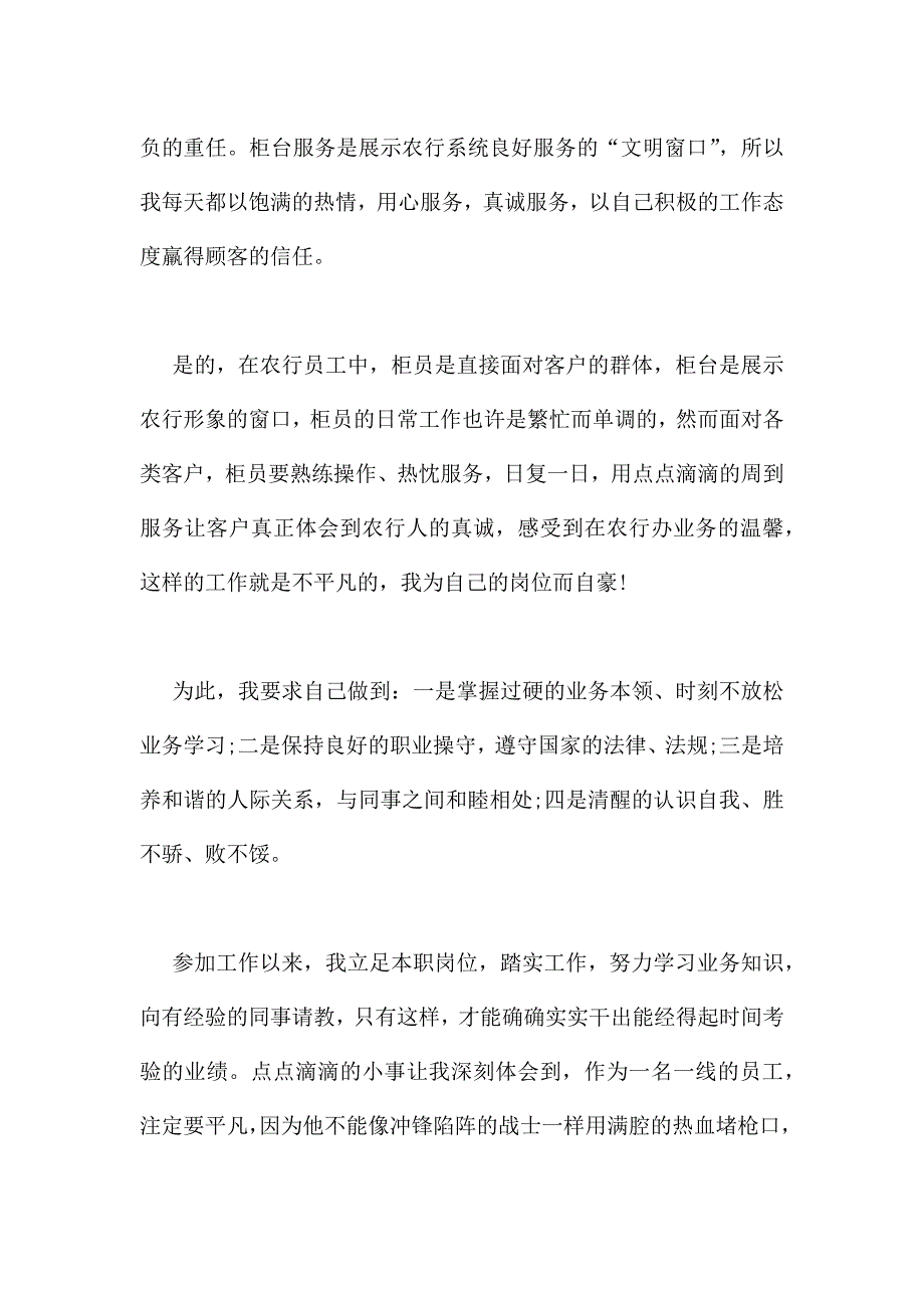 银行员工述职报告模板范文三篇.docx_第2页