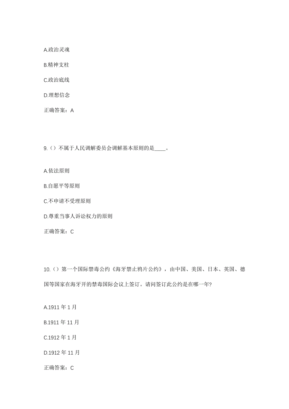 2023年河北省保定市顺平县高于铺镇坝子口村社区工作人员考试模拟题及答案_第4页