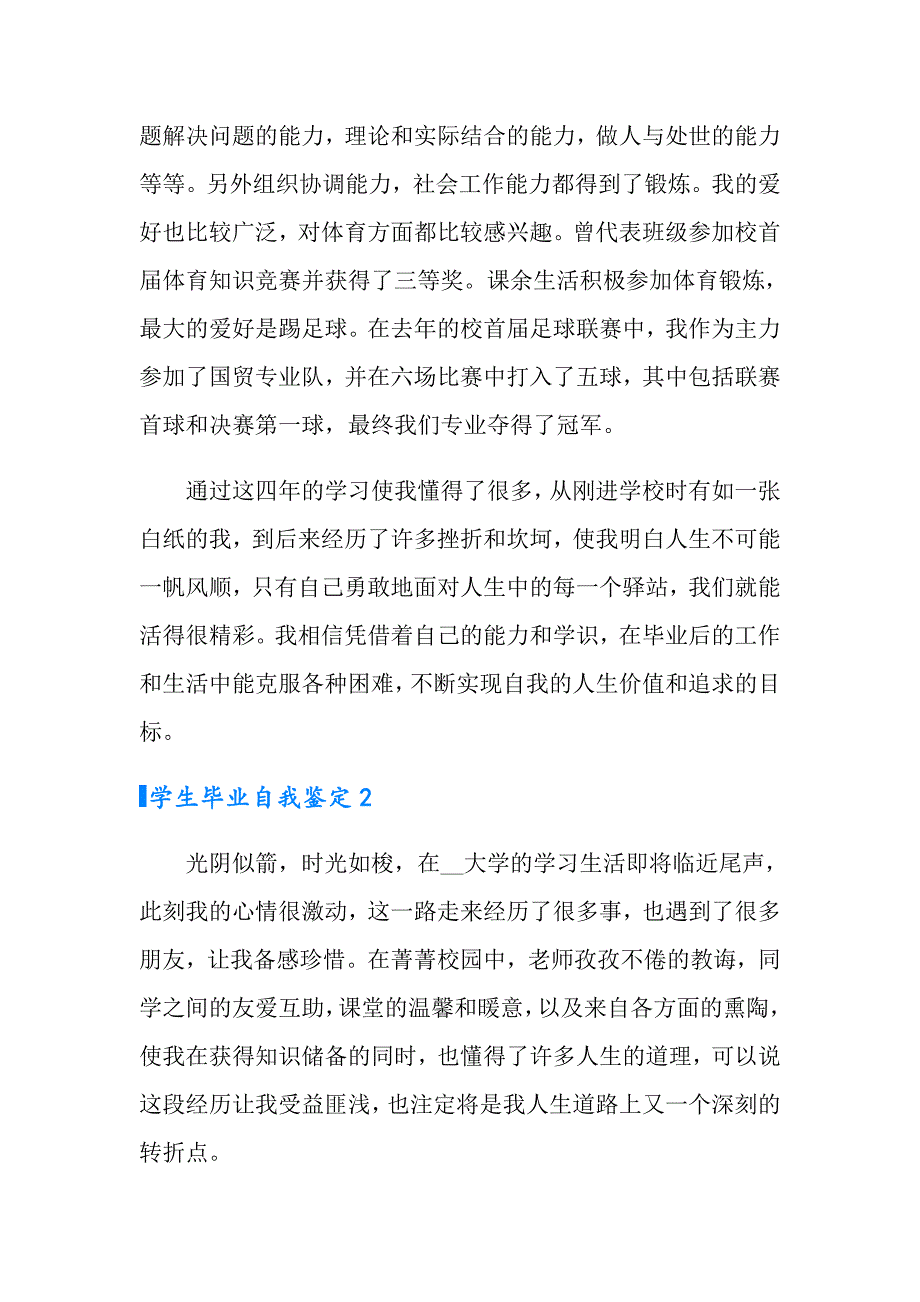 学生毕业自我鉴定精选15篇_第2页