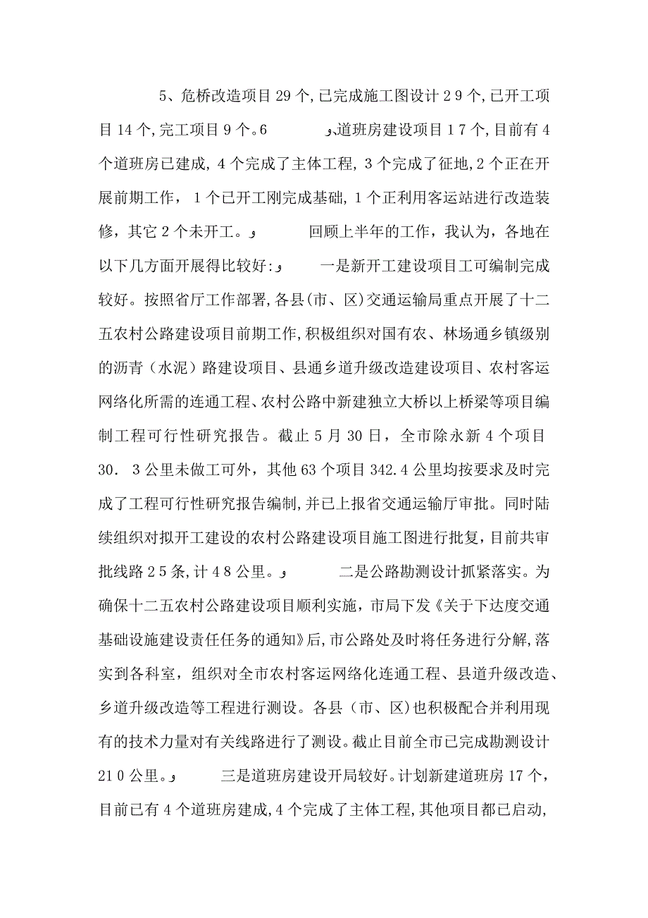 交通局长工作会议上的讲话_第2页