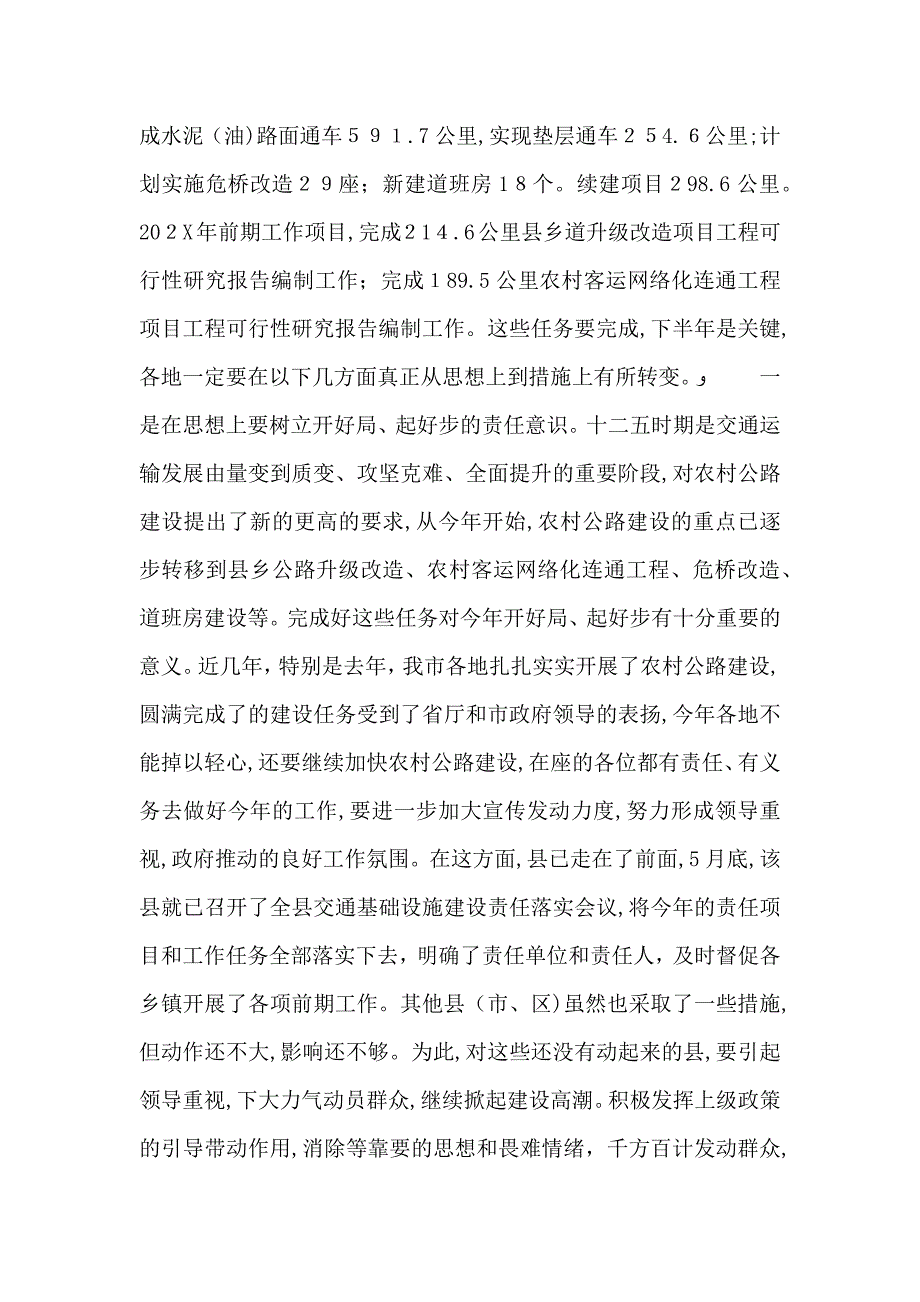 交通局长工作会议上的讲话_第4页