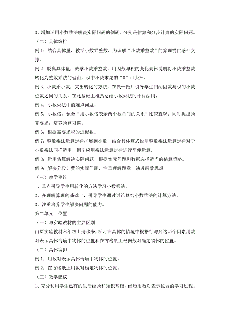 2014年新人教版五年级数学上册教学计划_第2页